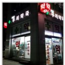 성복약국 이미지