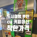 CU구룡포가는길