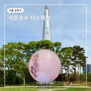 석촌호수 더 스피어 미디어아트 위치 정보 오픈 운영시간 키오스크