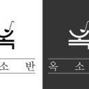 옥소반 가양점