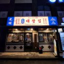 광명대창집광명새마을 이미지