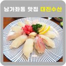 대진수산물직거래어장 | 남가좌동 대진수산 대진수산물직거래어장 솔직후기