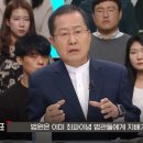 유시민 홍준표 100분 토론 하이라이트 이미지