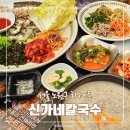 을지식당가 | 하계동 맛집 신가네 칼국수 재방문 후기 | 노원 을지병원맛집 들깨칼국수