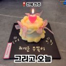 그리고오늘 | 전주 레터링 케이크 꽃다발 당일구매 가능한 그리고 오늘 이용 후기