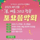 토요음악회 이미지