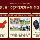 (주)맞춤투어 이미지