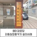 샘터경로당 이미지