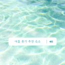 하회풀빌라 이미지