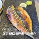 미사생선 | 경기 광주 목현동 미사생선 고등어 임연수어 구이 먹고 온 후기