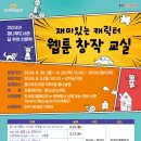 웹툰 창작교실 이미지