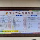일등한우숯불구이 이미지