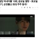 [종합] '재벌집 막내아들' 15회, 금요일 결방ㆍ토요일 방송…송중기, 순양물산 최대 주주 등극? 이미지