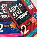 법인덕인 | 토익 950점 수준 한 달만에 달성한 구체적인 공부법!