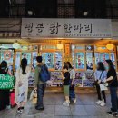 명동닭한마리지경자