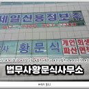 법무사황문식사무소 네이버블로그