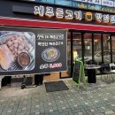 구산역3번출구 (맥도날드) | 구산역 맛집 연탄에 구워 먹는 박연탄제주근고기 내돈내산