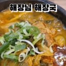 해장님감자탕 이미지