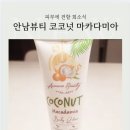 달콤한뷰티 | [베트남 쇼핑 리스트] 달콤한 코코넛 향에 반하다! '안남뷰티 코코넛 마카다미아 바디로션' 리얼 후기