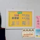 곤이네대패삼겹살 이미지
