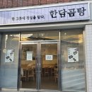한담곰탕