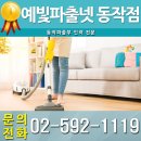 [예빛파출넷 동작점] 동작파출부 성실하고 안심하실 수 있어요