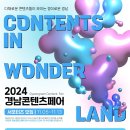 [공모전사이트] 경남콘텐츠페어 공식 서포터즈 CON; PLAYER 모집 이미지