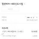 청년피자 내포신도시점 이미지