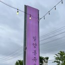 밀양 맛집, 부북면 봉쥬르