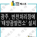 경안 태양광발전소 이미지