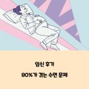 경희세이프요가 - 수성구 신매로16길 31 | 임신 후기 수면 자세 추천과 불면증 극복 방법