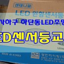 혜성LED전기조명 이미지