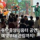 우리환경 | 동탄 아이와 가볼만한곳] 동탄중앙이음터 '우리 가 사는 숲' 환경 스토리텔링 매직쇼 관람 후기