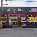 뽀대갈비 이미지