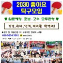좋아요탁구클럽
