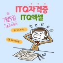 [하반기]ITQ(엑셀) 이미지