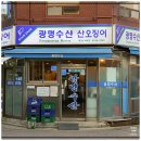 광명수산