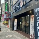 [대전 중구]유천동 매운맛 끝판왕! “유성닭발”태평점 솔직후기