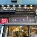 투부네국수촌