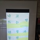 전주 근처 사시는 분들 전주국립박물관 오시긔! 이미지