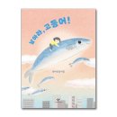날아라고등어 쇼핑하우
