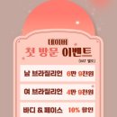 투머로우왁싱 | 평택 비전동 왁싱 [투머로우왁싱]통증없이 꼼꼼했던 브라질리언왁싱후기