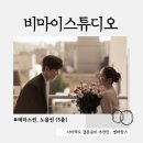 마이테라스 | W5-11. 비마이스튜디오 서울 촬영후기_ 테라스씬/노을씬(5층)