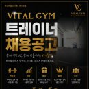 홍성 내포신도시 바이탈짐 트레이너 추가 구인합니다!! 이미지