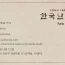 봄난원