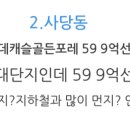 롯데캐슬 아파트 건너편 버스정류장 이미지