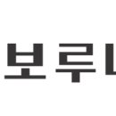 숲을이루다