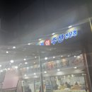이우수산 | 수원횟집 파장시장 MZ방어횟집
