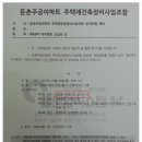 가락시영 일반분양 개시...둔촌주공 조합원분양 다음주?? 이미지