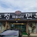 수정면옥 - 평택시 숙성시장길 55-1 | 수정면옥